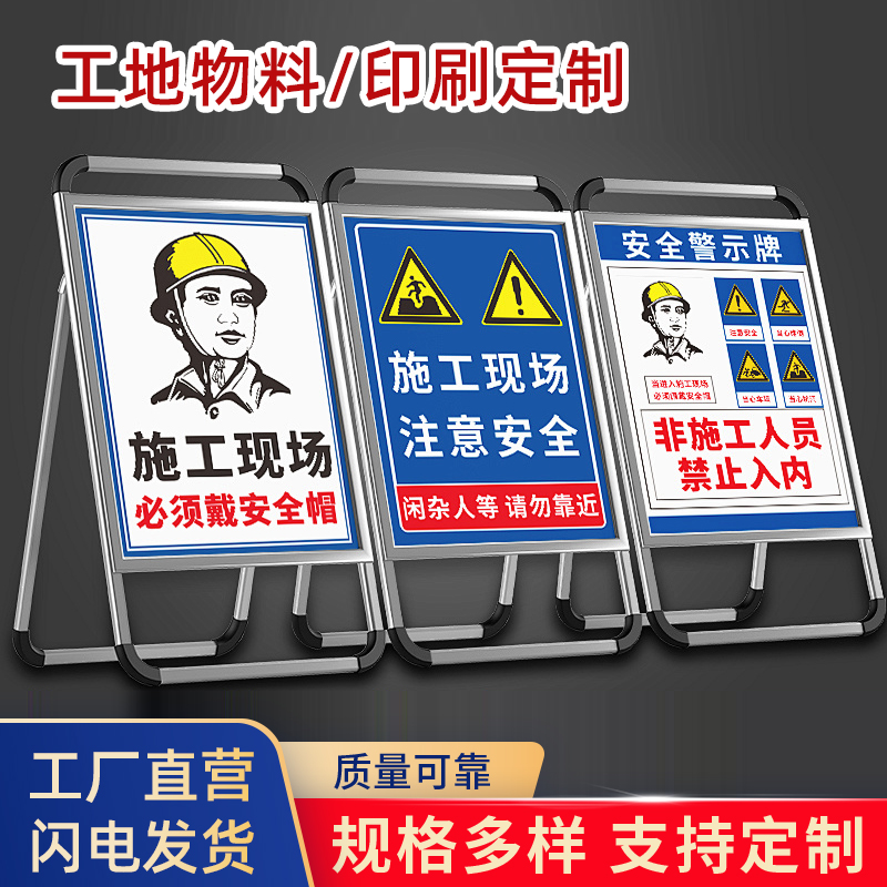安全警示牌